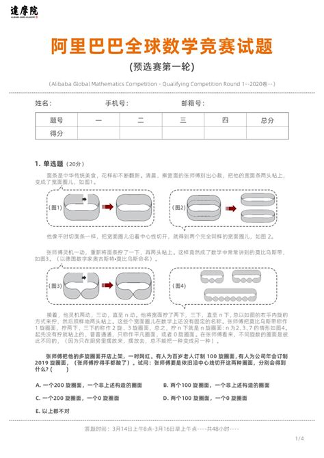 第二届阿里巴巴全球数学竞赛试题（预选赛第一轮） 阿里云开发者社区