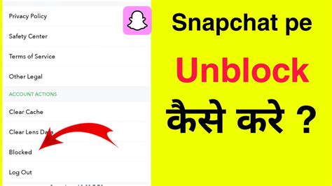 Snapchat Pe Kaisi Ko Unblock Kaise Kare How To Unblock Anyone On