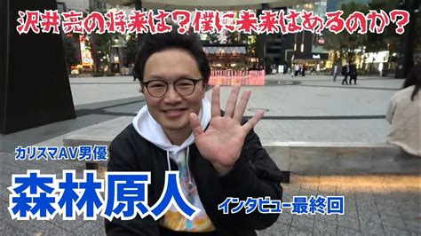 【男優コラボ】カリスマav男優森林原人さん第7弾〜ついに最終回〜 Youtube