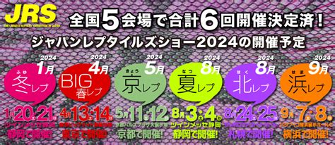 ジャパンレプタイルズショー出展のご案内