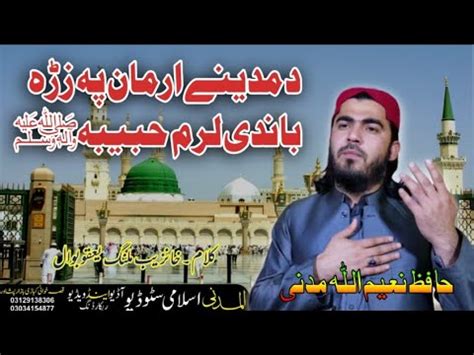 New Pashto Hd Naat Hafiz Naeemullah Madani Da Madine Arman Pa Zra