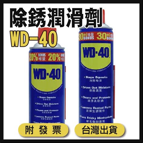 Wd 40【木百貨】除銹潤滑劑｜除銹劑｜潤滑劑｜金屬保護油｜潤滑油｜防鏽油｜除鏽油｜防銹油｜清潔劑 蝦皮購物