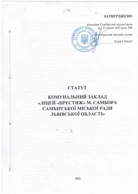 Статут.pdf