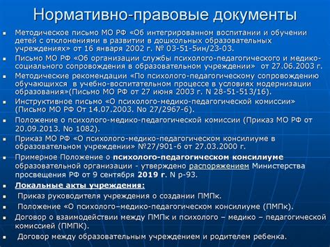 Организация работы ПМПк и ППк в дошкольных образовательных учреждениях ...