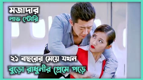 ভালোবাসায় ভরা সফলতার গল্প ️ Romantic Movie Explain In Bangla Comedy Movie Explained In Bengali