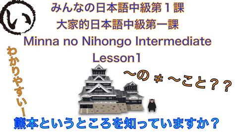 みんなの日本語中級第1課 YouTube