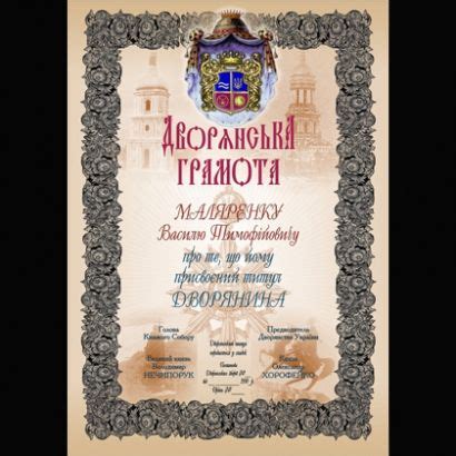 (Русский) Дворянская Грамота — buy in Ukraine - «Heroldmaster»