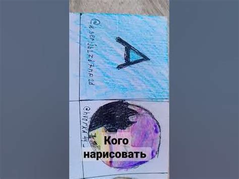 кого нарисовать - YouTube