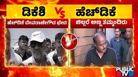 Kumaraswamy Warns DK Shivakumar And DK Suresh Prajwal Revanna Pen