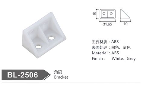 Bl 2506 角码 Hbl 深宝力家具五金