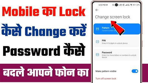 Mobile Ka Lock Kaise Badle Mobile Ka Password Kaise Change Kare How