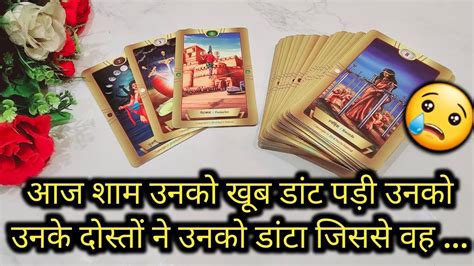 Wo Aaj Shaam Kis Se Aur Kya Baatein Kar Rahe The Aapke Bare Me Tarot