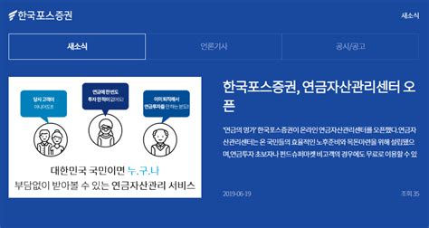 한국포스증권 모바일 특화 증권사 변신 모색