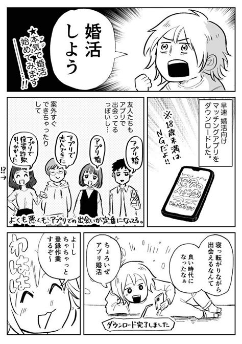 「ジモコロで婚活レポ漫画を書きました。初めてマッチングアプリに登録し、プロフィール作成で早速躓いたり他人との距離の縮め方に」マッキン🐶