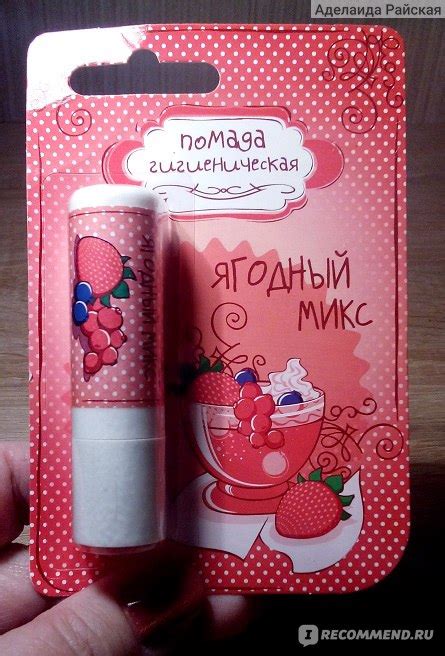 Гигиеническая помада Аванта Лакомка "Ягодный микс" - «Дешёвая ...