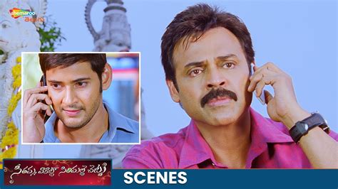 Mahesh Babu And Venkatesh Super Hit Scene Seethamma Vakitlo Sirimalle