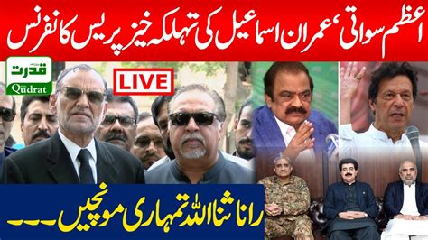 Live PTI Leader Azam Swati And Imran Ismail Press Conference In