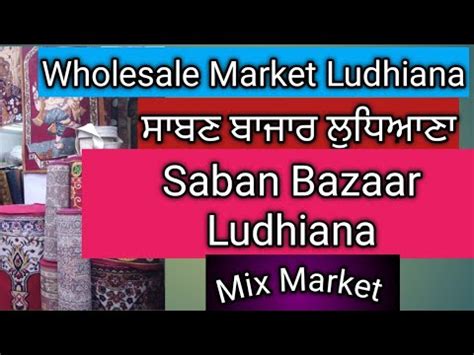 Cheap Market Ludhiana Wholesale Market Ludhiana Saban Bazaar