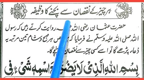 Har Qisam Kay Nuqsan Say Hifazat Ki Dua Nuksan Se Bachne Ka Wazifa