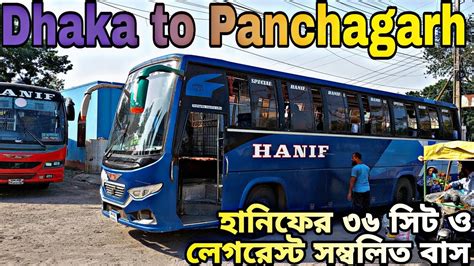 Dhaka To Panchagarh By Bus Hanif Enterprise