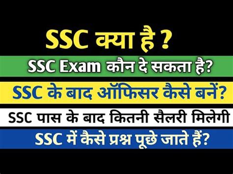 Ssc Kya Hai Ssc Kya Hai Full Details In Hindi Ssc Exam Kya Hota Hai