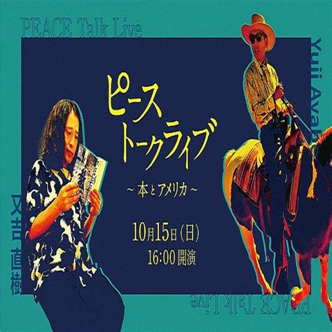 綾部祐二がアメリカから6年ぶりに帰国へ 10月に又吉直樹とトークライブ 2023年7月20日掲載 ライブドアニュース