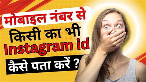 Mobile Number Se Instagram Id Kaise Pata Kare How To Search Instagram