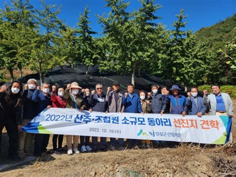 임실군 임실군산림조합 임업인들 경쟁력 강화를 위한 선진지견학 실시 농축유통신문