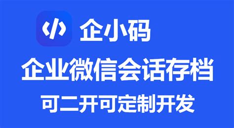 通过企小码系统怎么使用企业微信的离职继承功能