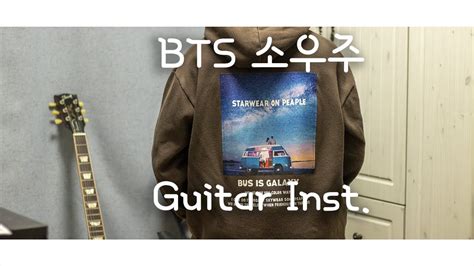 일렉기타 노래방 방탄소년단bts 소우주mikrokosmos Guitar Inst Youtube