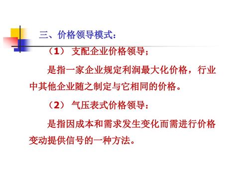 第六章 市场结构与企业经营决策 本章主要内容： 1 完全竞争条件下的企业行为模式 2 完全垄断条件下的企业行为模式 Ppt Download