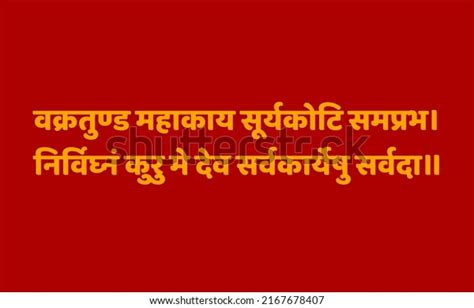 Vakratunda Mahakaya Mantra Images Stock Photos D Objects