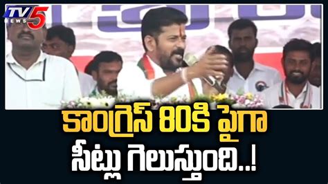 Revanth Reddy Powerful Speech At Nizamabad Congress Public Meeting