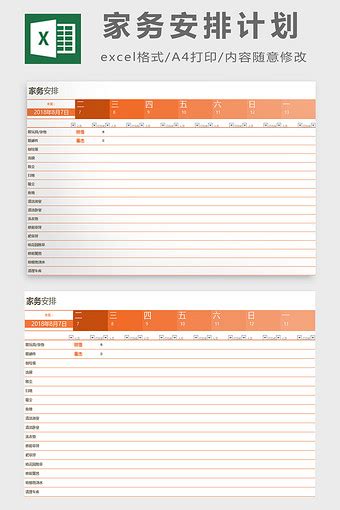 工作日程安排表excel下载 包图网