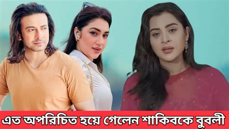 শাকিব খান কে নিয়ে কান্না করে একি বললো বুবলী বিস্তারিত ভিডিও দেখুন Youtube