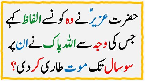 Islamic Common Sense Paheliyan In Urdu Hindi Dilchasp Islami Maloomat