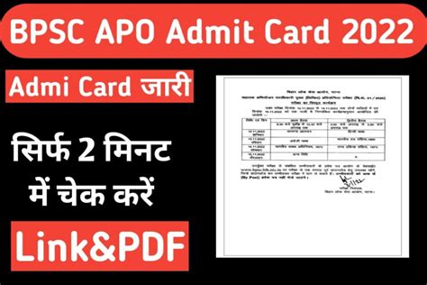 Bpsc Apo Mains Admit Card 2022 Direct Link How To Download And Check