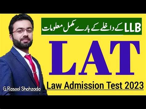 Law Admission Test Lat Llb Youtube