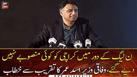 Federal Minister Asad Umar Addresses The Inauguration Ceremony Of Green