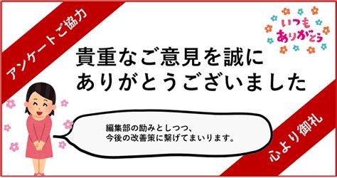 【アンケートご協力の御礼】実施可能な範囲から早速改善いたします。たくさんのご意見に感謝申し上げます 女性ヘルスケア専門のビジネスメディア「ウーマンズラボ」