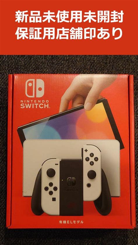 ゲーム Nintendo Switch 新品 未開封 ニンテンドースイッチ 有機el モデル 本体 ホワイトの通販 By ゆうゆう