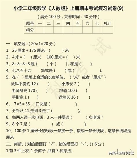 2019年小學二年級數學《人教版》上冊期末複習試卷 可下載列印 每日頭條