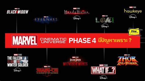 MARVEL Phase 4 มีปัญหาเพราะ ? [ Viewfinder : มาร์เวล เฟส 4 SDCC 2022 ...