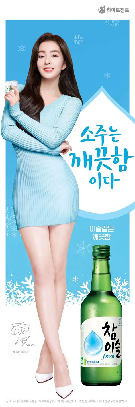 Irene For Hite Jinro Chamisul Kpopping
