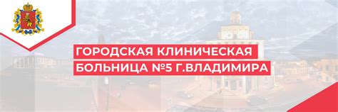 Городская клиническая больница №5 г.Владимира | Государственное ...