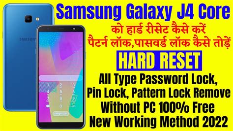 Samsung Galaxy J4 Core J410f Hard Reset All Type Pin Pattern Lock