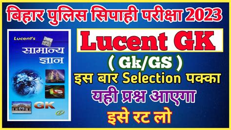 Lucent Gk Top Bihar Police Objective Question Bihar