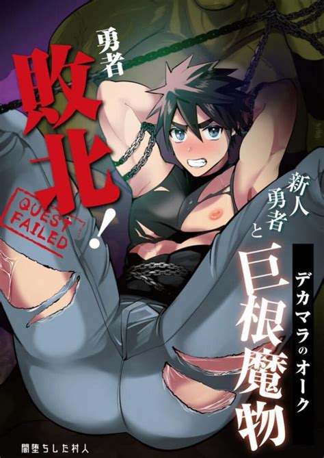Her I Derrotado Her I Novato E O Pauz O Do Orc Hentai Yaoi