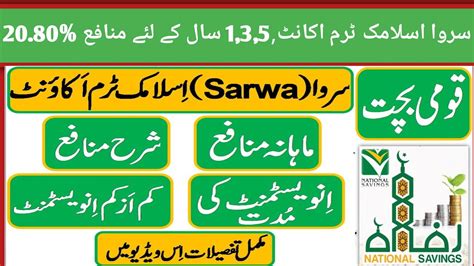 National Savings Profit Rates 2023 Sarwa Islamic Savings Account