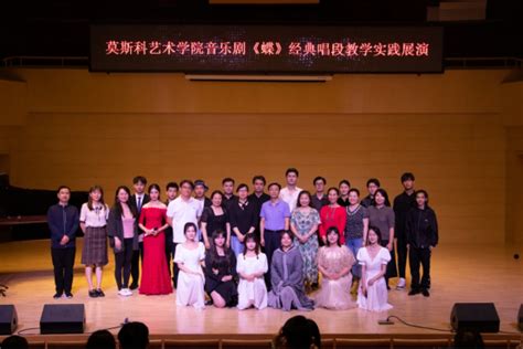 莫斯科艺术学院成功举办音乐剧《蝶》经典唱段教学实践展演 莫斯科艺术学院